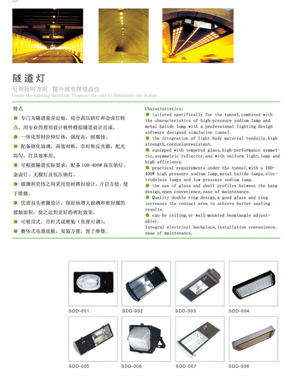 隧道灯